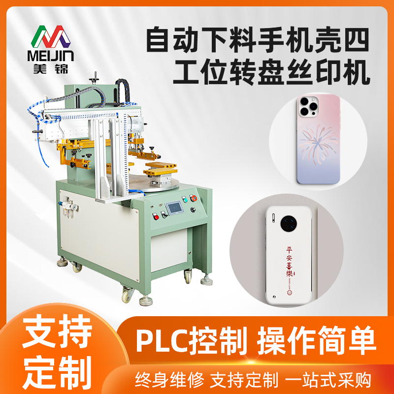 江门丝印机